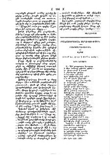 Վէպք յառումն նոր Ջուղայ ի Մահմուտ Խանէ