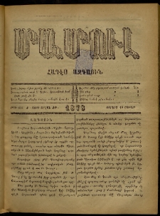 ՄԱՄՈՒԼ։ Արձագանգ Հասարակական Կարծեաց, 1878, Ժ տարի, ԺԲ շրջան, թիւ 600 (Յունիս 10)