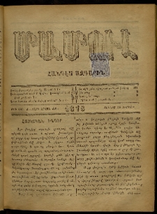 ՄԱՄՈՒԼ։ Արձագանգ Հասարակական Կարծեաց, 1878, Ժ տարի, ԺԲ շրջան, թիւ 603 (Յունիս 30)
