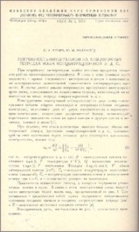 Погрешность интеграторов на химотронных тетродах из-за концентрационной Э. Д. С.