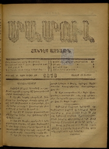 ՄԱՄՈՒԼ։ Արձագանգ Հասարակական Կարծեաց, 1878, Ժ տարի, ԺԲ շրջան, թիւ 605 (Յուլիս 15)