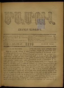 ՄԱՄՈՒԼ։ Արձագանգ Հասարակական Կարծեաց, 1878, Ժ տարի, ԺԲ շրջան, թիւ 606 (Յուլիս 22)