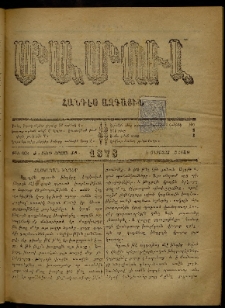 ՄԱՄՈՒԼ։ Արձագանգ Հասարակական Կարծեաց, 1878, Ժ տարի, ԺԲ շրջան, թիւ 608 (Օգոստոս 5)