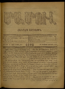 ՄԱՄՈՒԼ։ Արձագանգ Հասարակական Կարծեաց, 1878, Ժ տարի, ԺԲ շրջան, թիւ 610 (Օգոստոս 23)