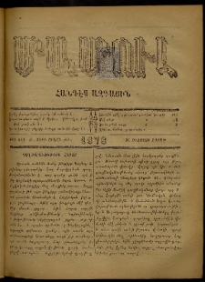 ՄԱՄՈՒԼ։ Արձագանգ Հասարակական Կարծեաց, 1878, Ժ տարի, ԺԲ շրջան, թիւ 611 (Օգոստոս 26)