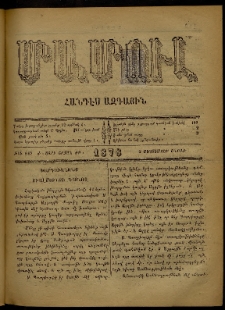 ՄԱՄՈՒԼ։ Արձագանգ Հասարակական Կարծեաց, 1878, Ժ տարի, ԺԲ շրջան, թիւ 612 (Սեպտեմբեր 2)