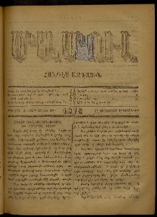 ՄԱՄՈՒԼ։ Արձագանգ Հասարակական Կարծեաց, 1878, Ժ տարի, ԺԲ շրջան, թիւ 613 (Սեպտեմբեր 11)