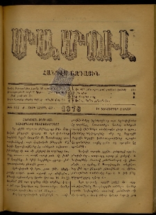 ՄԱՄՈՒԼ։ Արձագանգ Հասարակական Կարծեաց, 1878, Ժ տարի, ԺԲ շրջան, թիւ 614 (Սեպտեմբեր 16)