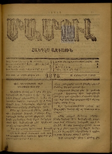 ՄԱՄՈՒԼ։ Արձագանգ Հասարակական Կարծեաց, 1878, Ժ տարի, ԺԲ շրջան, թիւ 615 (Սեպտեմբեր 24)