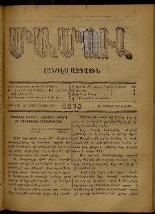 ՄԱՄՈՒԼ։ Արձագանգ Հասարակական Կարծեաց, 1878, Ժ տարի, ԺԲ շրջան, թիւ 616 (Սեպտեմբեր 30)