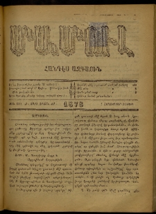 ՄԱՄՈՒԼ։ Արձագանգ Հասարակական Կարծեաց, 1878, Ժ տարի, ԺԲ շրջան, թիւ 617 (Հոկտեմբեր 7)