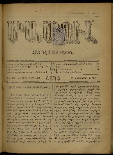 ՄԱՄՈՒԼ։ Արձագանգ Հասարակական Կարծեաց, 1878, Ժ տարի, ԺԲ շրջան, թիւ 619 (Հոկտեմբեր 21)