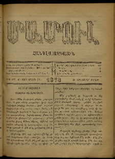 ՄԱՄՈՒԼ։ Արձագանգ Հասարակական Կարծեաց, 1878, Ժ տարի, ԺԲ շրջան, թիւ 620 (Հոկտեմբեր 28)