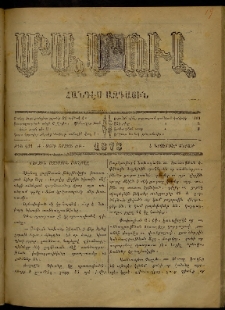 ՄԱՄՈՒԼ։ Արձագանգ Հասարակական Կարծեաց, 1878, Ժ տարի, ԺԲ շրջան, թիւ 621 (Նոյեմբեր 1)
