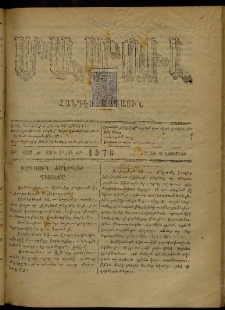 ՄԱՄՈՒԼ։ Արձագանգ Հասարակական Կարծեաց, 1878, Ժ տարի, ԺԲ շրջան, թիւ 622 (Նոյեմբեր 18)