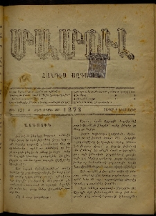 ՄԱՄՈՒԼ։ Արձագանգ Հասարակական Կարծեաց, 1878, Ժ տարի, ԺԲ շրջան, թիւ 624 (Դեկտեմբեր 2)