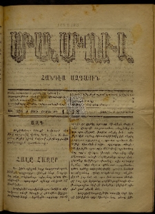 ՄԱՄՈՒԼ։ Արձագանգ Հասարակական Կարծեաց, 1878, Ժ տարի, ԺԳ շրջան, թիւ 626 (Դեկտեմբեր 16)