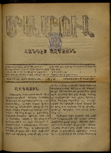 ՄԱՄՈՒԼ։ Արձագանգ Հասարակական Կարծեաց, 1879, ԺԱ տարի, ԺԳ շրջան, թիւ 635 (Փետրվար 26)