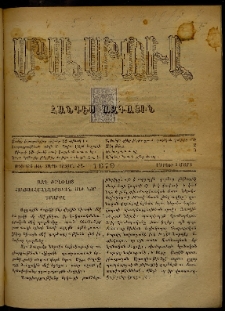 ՄԱՄՈՒԼ։ Արձագանգ Հասարակական Կարծեաց, 1879, ԺԱ տարի, ԺԳ շրջան, թիւ 636 (Մարտ 3)