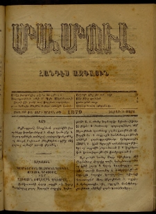 ՄԱՄՈՒԼ։ Արձագանգ Հասարակական Կարծեաց, 1879, ԺԱ տարի, ԺԳ շրջան, թիւ 640 (Մարտ 31)