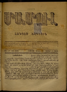 ՄԱՄՈՒԼ։ Արձագանգ Հասարակական Կարծեաց, 1879, ԺԱ տարի, ԺԳ շրջան, թիւ 641 (Ապրիլ 14)