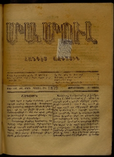 ՄԱՄՈՒԼ։ Արձագանգ Հասարակական Կարծեաց, 1879, ԺԱ տարի, ԺԳ շրջան, թիւ 643 (Ապրիլ 25)