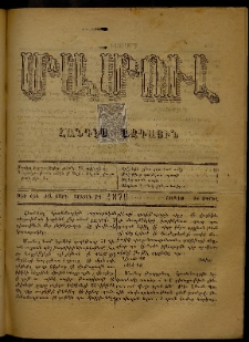 ՄԱՄՈՒԼ։ Արձագանգ Հասարակական Կարծեաց, 1879, ԺԱ տարի, ԺԳ շրջան, թիւ 644 (Ապրիլ 28)