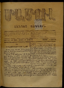 ՄԱՄՈՒԼ։ Արձագանգ Հասարակական Կարծեաց, 1879, ԺԱ տարի, ԺԳ շրջան, թիւ 645 (Յունիս 9)