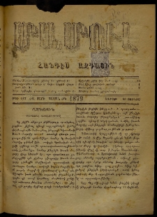 ՄԱՄՈՒԼ։ Արձագանգ Հասարակական Կարծեաց, 1879, ԺԱ տարի, ԺԳ շրջան, թիւ 647 (Յունիս 23)