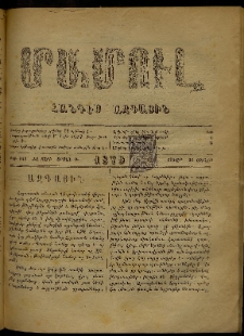 ՄԱՄՈՒԼ։ Արձագանգ Հասարակական Կարծեաց, 1879, ԺԱ տարի, ԺԳ շրջան, թիւ 648 (Յունիս 30)