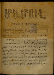 ՄԱՄՈՒԼ։ Արձագանգ Հասարակական Կարծեաց, 1879, ԺԱ տարի, ԺԳ շրջան, թիւ 649 (Յուլիս 7)
