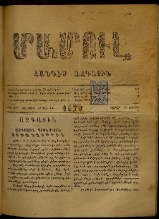 ՄԱՄՈՒԼ։ Արձագանգ Հասարակական Կարծեաց, 1879, ԺԱ տարի, ԺԴ շրջան, թիւ 651 (Յուլիս 21)