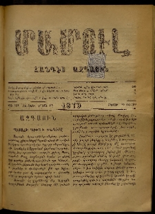 ՄԱՄՈՒԼ։ Արձագանգ Հասարակական Կարծեաց, 1879, ԺԱ տարի, ԺԴ շրջան, թիւ 652 (Յուլիս 28)