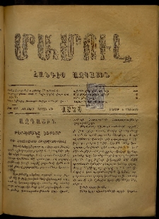 ՄԱՄՈՒԼ։ Արձագանգ Հասարակական Կարծեաց, 1879, ԺԱ տարի, ԺԴ շրջան, թիւ 653 (Օգոստոս 4)