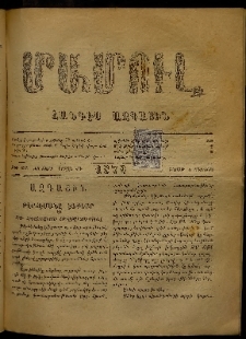 ՄԱՄՈՒԼ։ Արձագանգ Հասարակական Կարծեաց, 1879, ԺԱ տարի, ԺԴ շրջան, թիւ 654 (Օգոստոս 11)