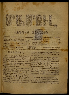 ՄԱՄՈՒԼ։ Արձագանգ Հասարակական Կարծեաց, 1879, ԺԱ տարի, ԺԴ շրջան, թիւ 655 (Օգոստոս 15)