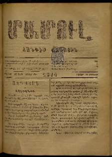 ՄԱՄՈՒԼ։ Արձագանգ Հասարակական Կարծեաց, 1879, ԺԱ տարի, ԺԴ շրջան, թիւ 656 (Օգոստոս 18)