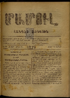 ՄԱՄՈՒԼ։ Արձագանգ Հասարակական Կարծեաց, 1879, ԺԱ տարի, ԺԴ շրջան, թիւ 657 (Օգոստոս 25)