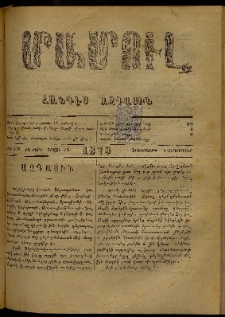 ՄԱՄՈՒԼ։ Արձագանգ Հասարակական Կարծեաց, 1879, ԺԱ տարի, ԺԴ շրջան, թիւ 658 (Սեպտեմբեր 4)