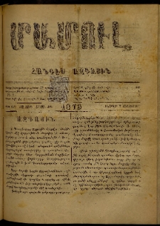 ՄԱՄՈՒԼ։ Արձագանգ Հասարակական Կարծեաց, 1879, ԺԱ տարի, ԺԴ շրջան, թիւ 659 (Սեպտեմբեր 7)