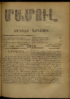 ՄԱՄՈՒԼ։ Արձագանգ Հասարակական Կարծեաց, 1879, ԺԱ տարի, ԺԴ շրջան, թիւ 661 (Սեպտեմբեր 22)