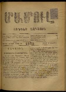 ՄԱՄՈՒԼ։ Արձագանգ Հասարակական Կարծեաց, 1879, ԺԱ տարի, ԺԴ շրջան, թիւ 662 (Սեպտեմբեր 29)