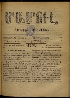 ՄԱՄՈՒԼ։ Արձագանգ Հասարակական Կարծեաց, 1879, ԺԱ տարի, ԺԴ շրջան, թիւ 663 (Հոկտեմբեր 6)