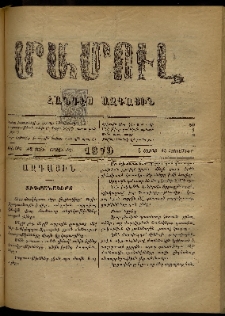 ՄԱՄՈՒԼ։ Արձագանգ Հասարակական Կարծեաց, 1879, ԺԱ տարի, ԺԴ շրջան, թիւ 665 (Հոկտեմբեր 13)