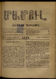 ՄԱՄՈՒԼ։ Արձագանգ Հասարակական Կարծեաց, 1879, ԺԱ տարի, ԺԴ շրջան, թիւ 666 (Հոկտեմբեր 20)