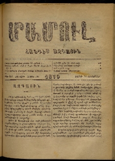 ՄԱՄՈՒԼ։ Արձագանգ Հասարակական Կարծեաց, 1879, ԺԱ տարի, ԺԴ շրջան, թիւ 667 (Հոկտեմբեր 27)