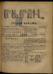 ՄԱՄՈՒԼ։ Արձագանգ Հասարակական Կարծեաց, 1879, ԺԱ տարի, ԺԴ շրջան, թիւ 668 (Հոկտեմբեր 31)