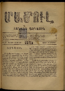 ՄԱՄՈՒԼ։ Արձագանգ Հասարակական Կարծեաց, 1879, ԺԱ տարի, ԺԴ շրջան, թիւ 670 (Նոյեմբեր 10)