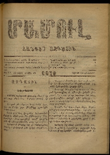 ՄԱՄՈՒԼ։ Արձագանգ Հասարակական Կարծեաց, 1879, ԺԱ տարի, ԺԴ շրջան, թիւ 672 (Նոյեմբեր 24)