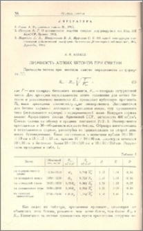 Прочность легких бетонов при смятии